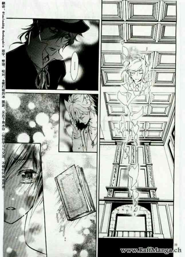 纯血 彼氏 - 第43话 - 第11张图