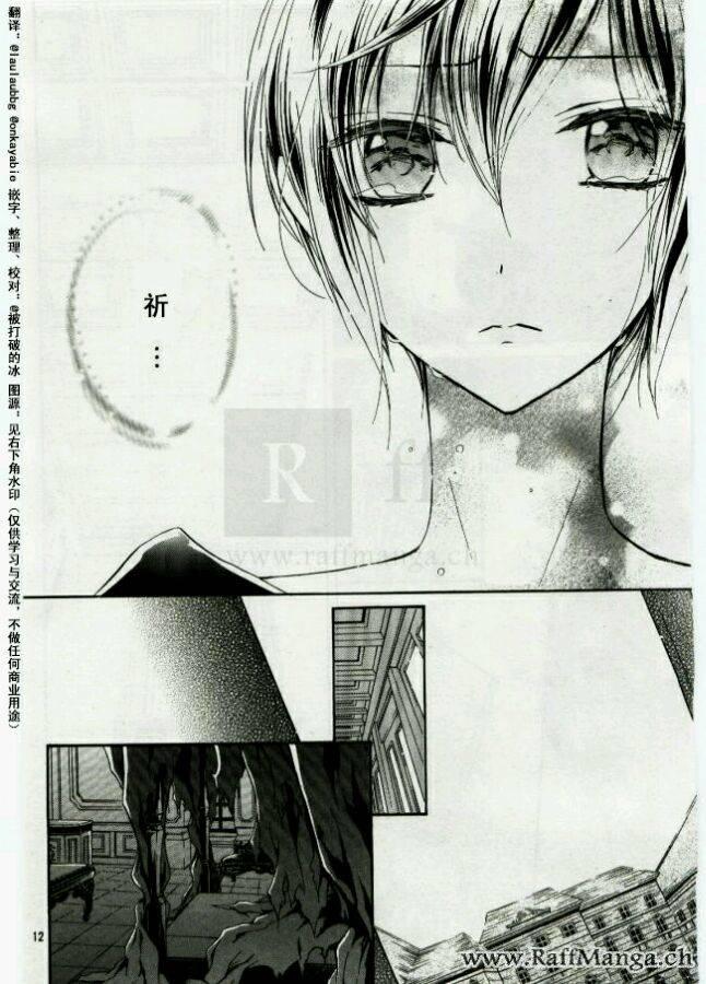 纯血 彼氏 - 第43话 - 第12张图