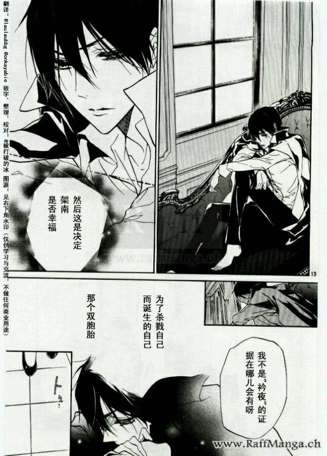 纯血 彼氏 - 第43话 - 第13张图