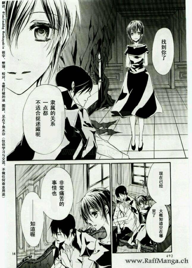 纯血 彼氏 - 第43话 - 第14张图