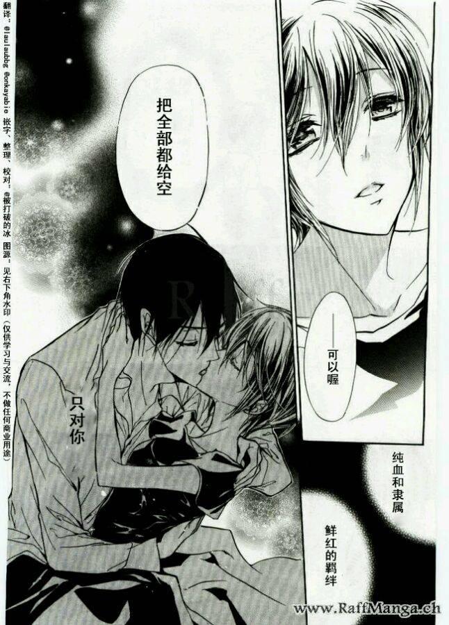 纯血 彼氏 - 第43话 - 第17张图