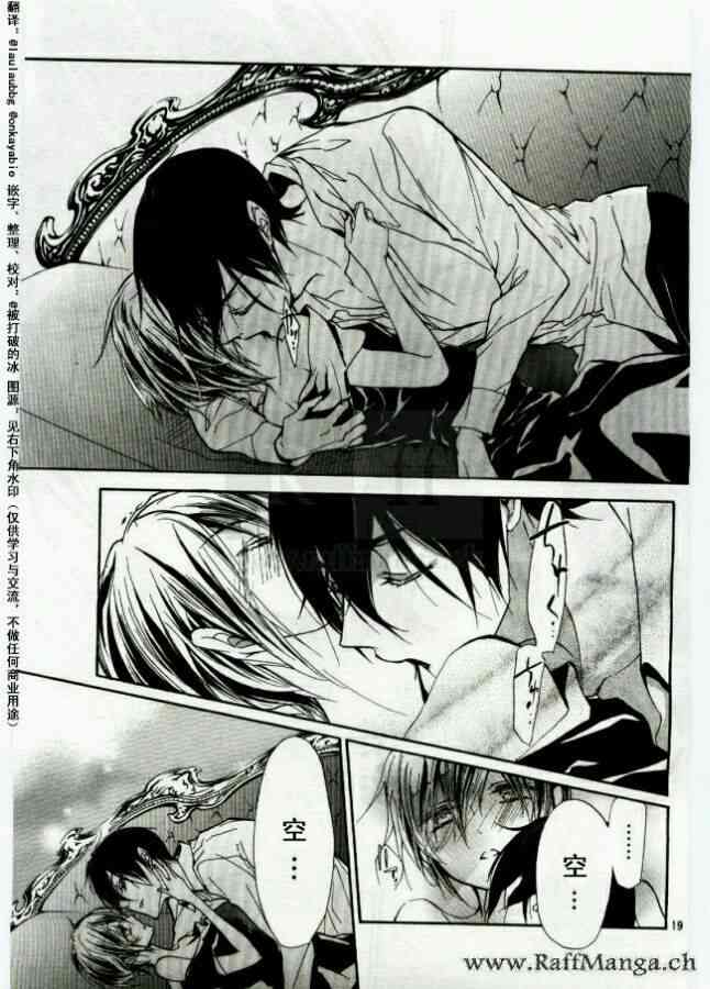 纯血 彼氏 - 第43话 - 第19张图