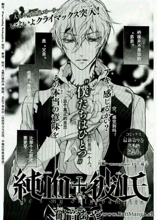 纯血 彼氏 - 第43话 - 第1张图