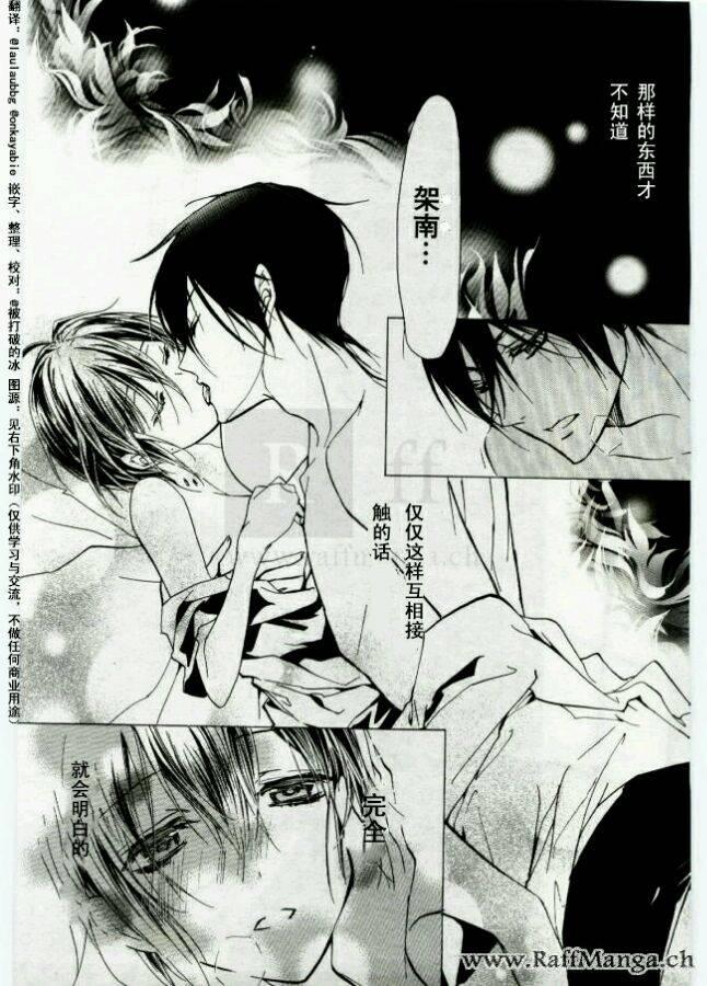 纯血 彼氏 - 第43话 - 第23张图