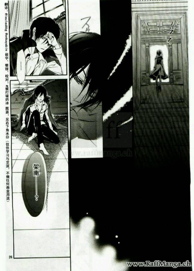 纯血 彼氏 - 第43话 - 第26张图