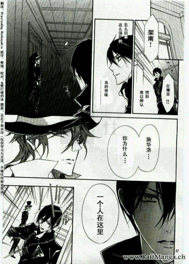 纯血 彼氏 - 第43话 - 第27张图