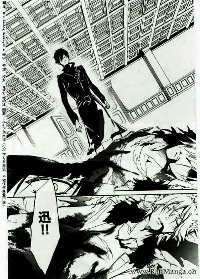 纯血 彼氏 - 第43话 - 第28张图