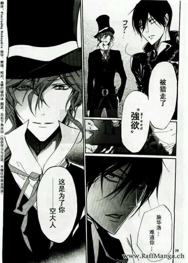 纯血 彼氏 - 第43话 - 第29张图