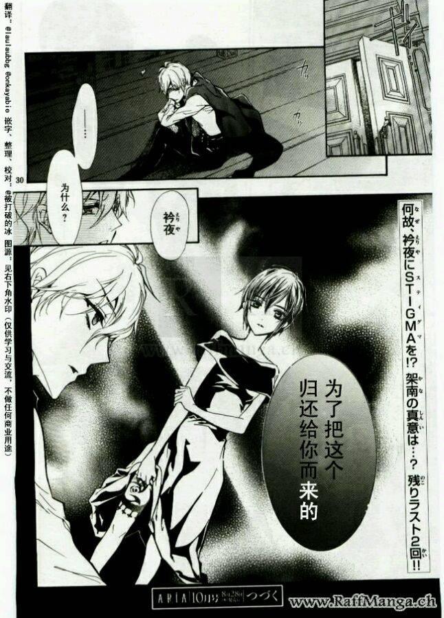 纯血 彼氏 - 第43话 - 第30张图