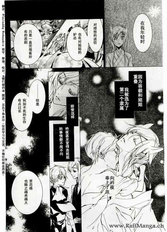 纯血 彼氏 - 第43话 - 第31张图