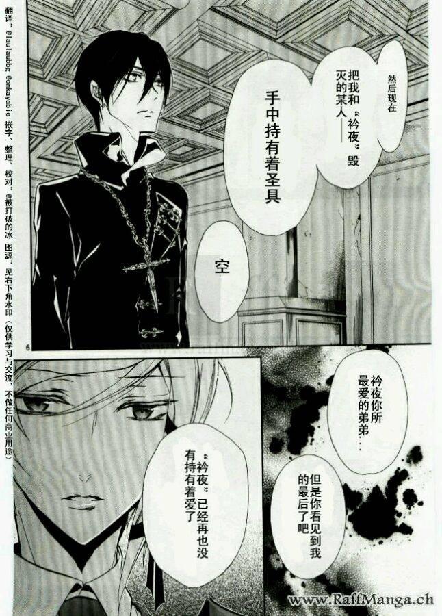 纯血 彼氏 - 第43话 - 第6张图