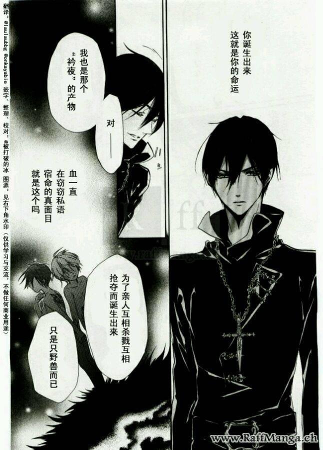 纯血 彼氏 - 第43话 - 第8张图