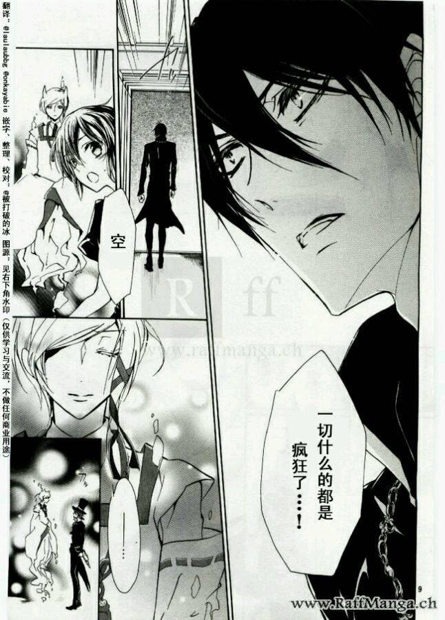 纯血 彼氏 - 第43话 - 第9张图