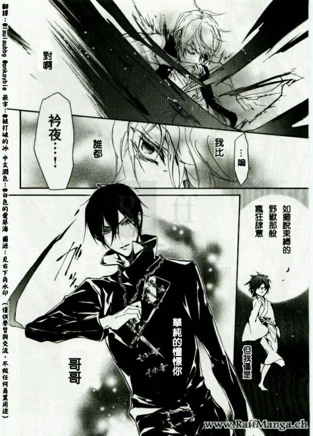 纯血 彼氏 - 第45话完 - 第10张图