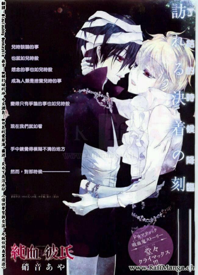 纯血 彼氏 - 第45话完 - 第1张图