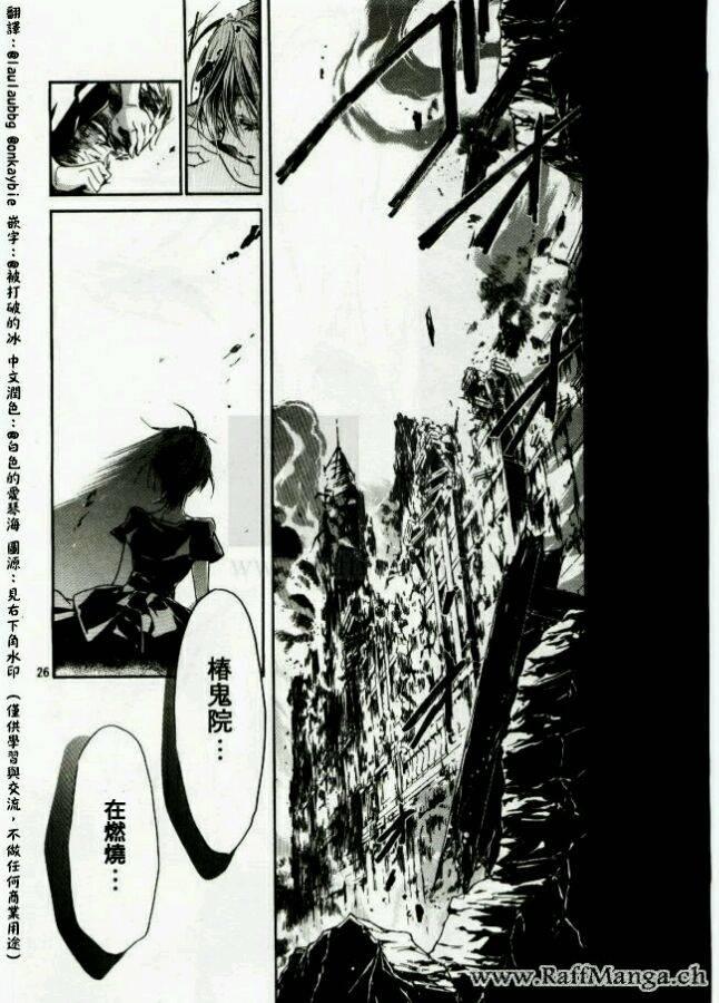 纯血 彼氏 - 第45话完 - 第26张图