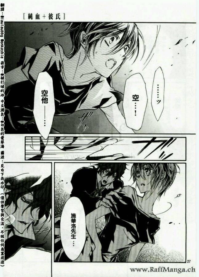 纯血 彼氏 - 第45话完 - 第27张图