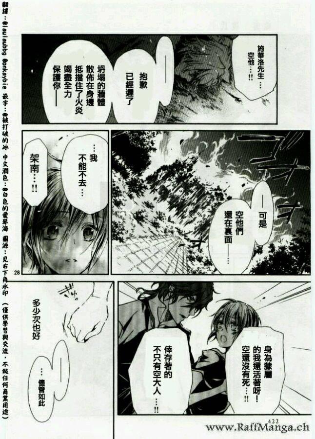 纯血 彼氏 - 第45话完 - 第28张图