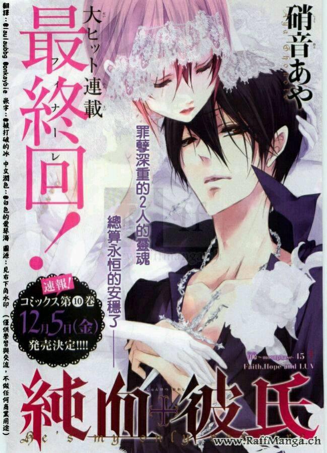 纯血 彼氏 - 第45话完 - 第2张图