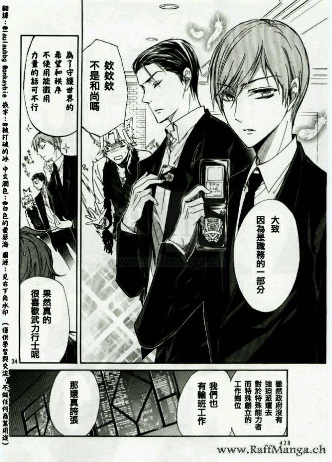 纯血 彼氏 - 第45话完 - 第34张图