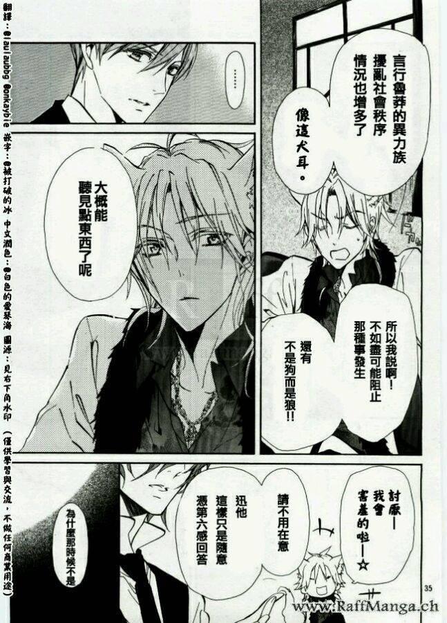 纯血 彼氏 - 第45话完 - 第35张图