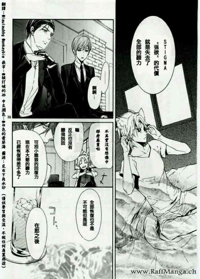 纯血 彼氏 - 第45话完 - 第36张图