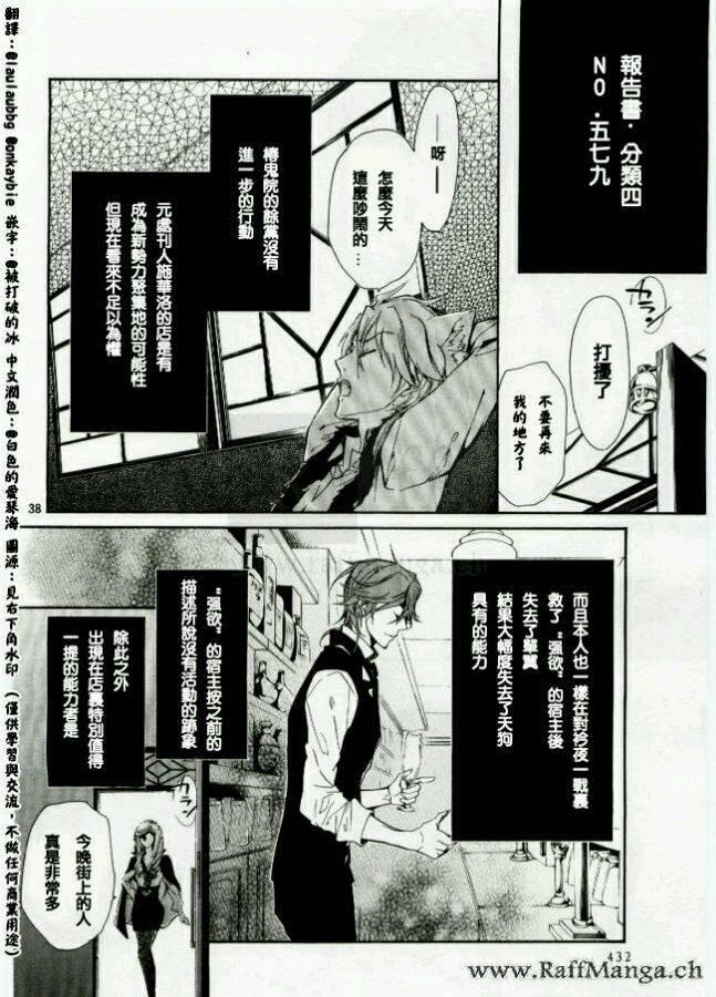 纯血 彼氏 - 第45话完 - 第38张图