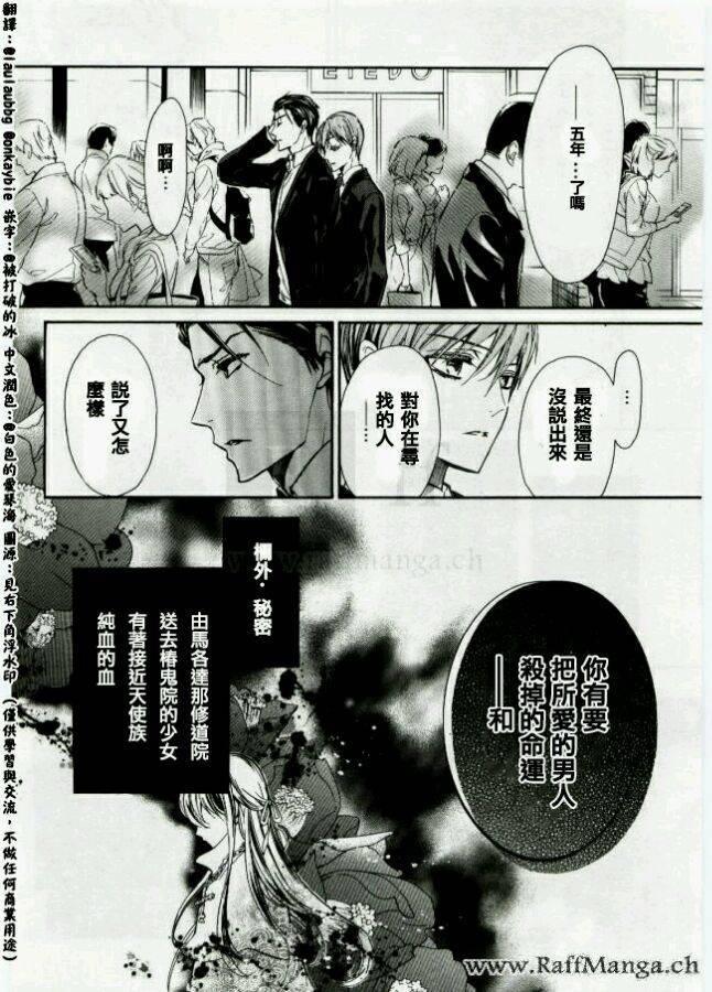 纯血 彼氏 - 第45话完 - 第40张图