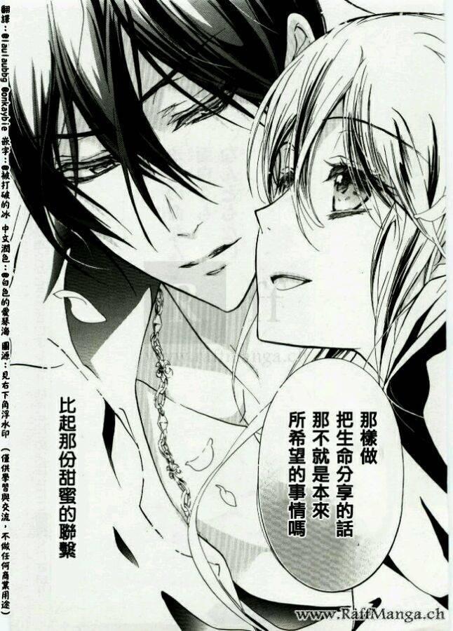 纯血 彼氏 - 第45话完 - 第49张图