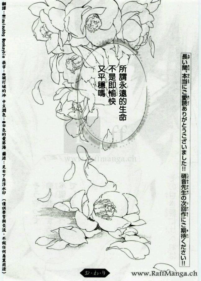 纯血 彼氏 - 第45话完 - 第50张图