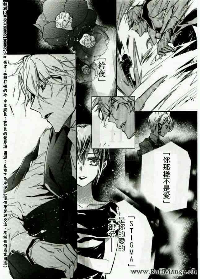 纯血 彼氏 - 第45话完 - 第6张图