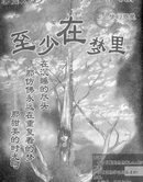 至少在梦里