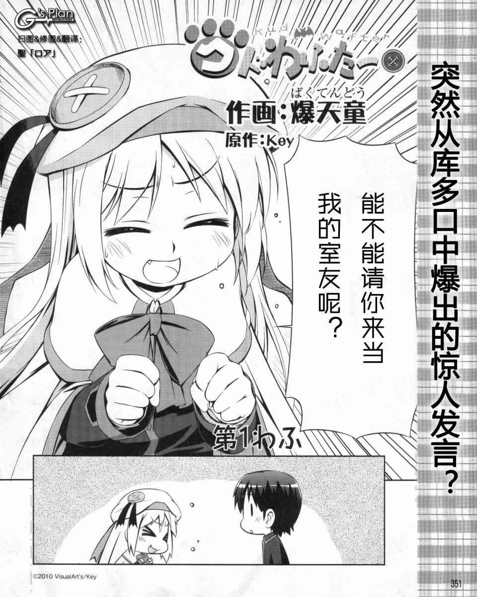 库特wafter - 第01话 - 第2张图