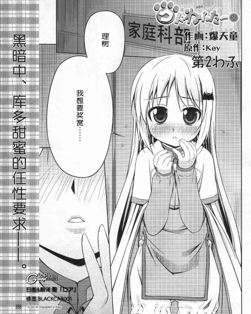 库特wafter - 第02话 - 第1张图