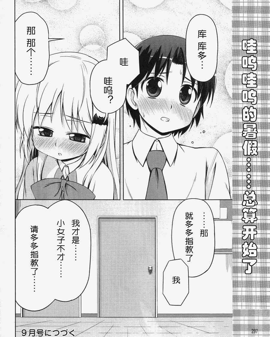 库特wafter - 第04话 - 第24张图