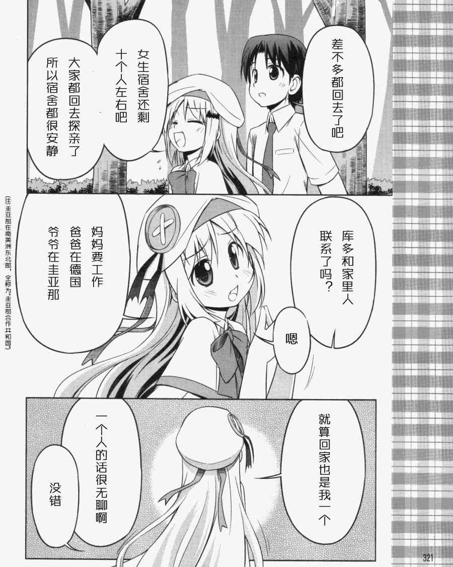 库特wafter - 第03话 - 第18张图