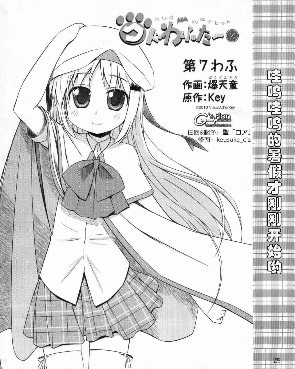 库特wafter - 第07-08话 - 第2张图