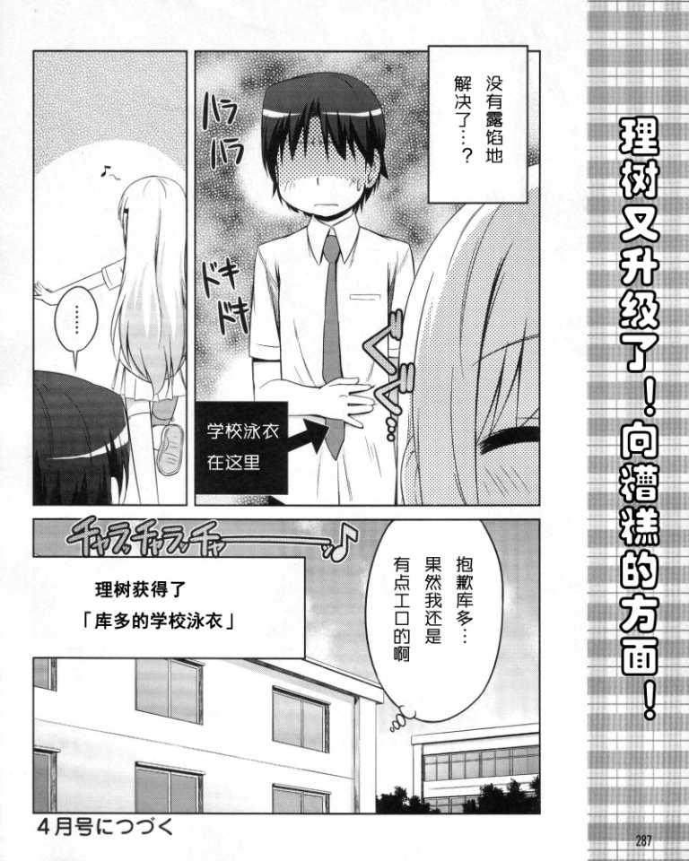 库特wafter - 第11话 - 第24张图