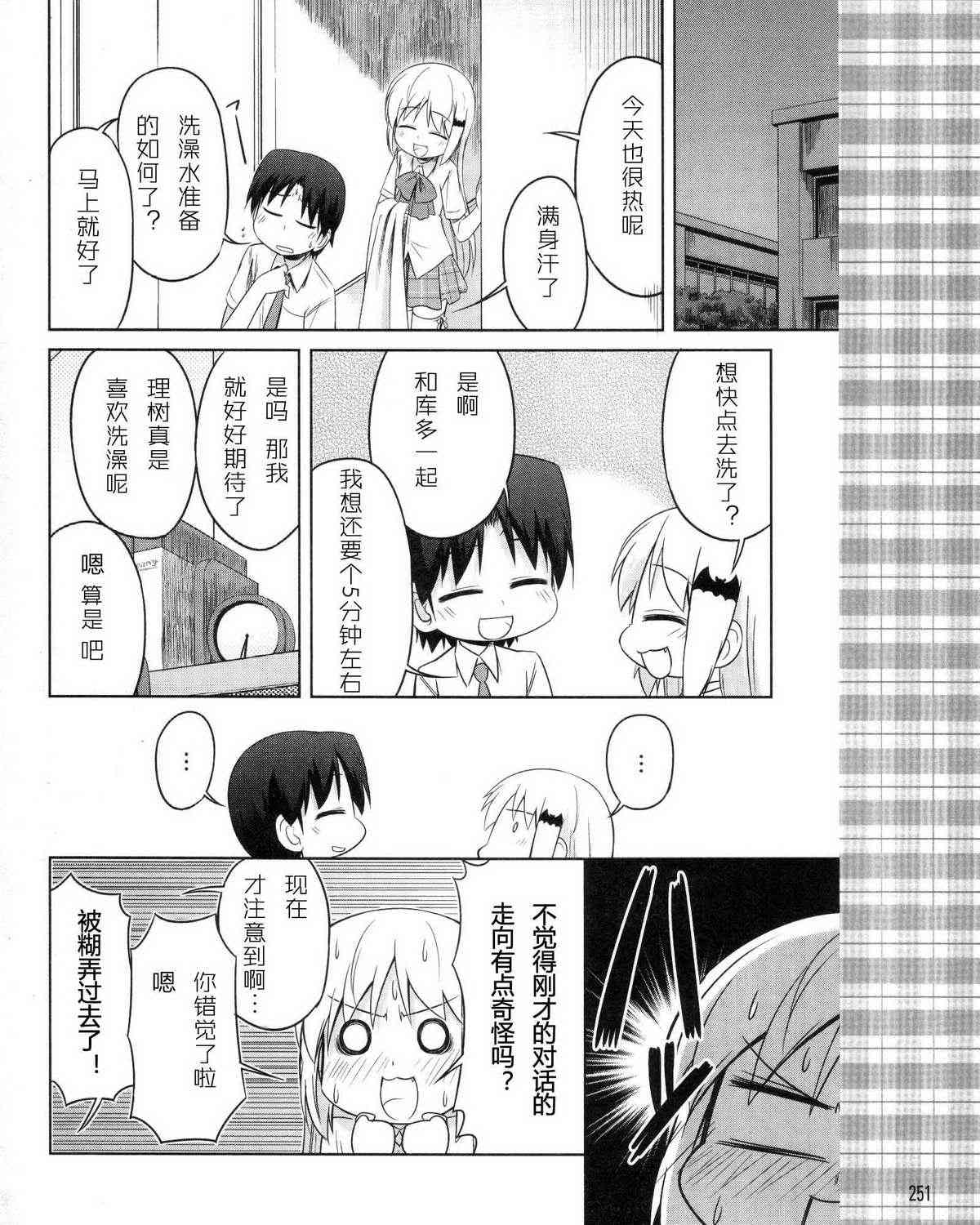 库特wafter - 第14话 - 第14张图