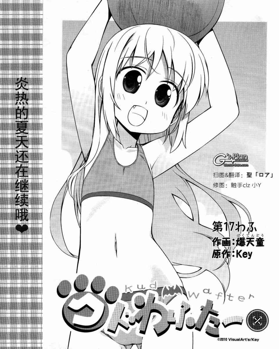 库特wafter - 第17话 - 第1张图