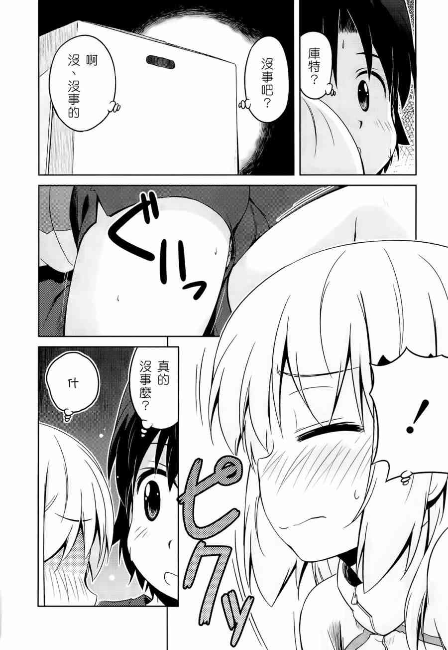 库特wafter - 第23话 - 第10张图