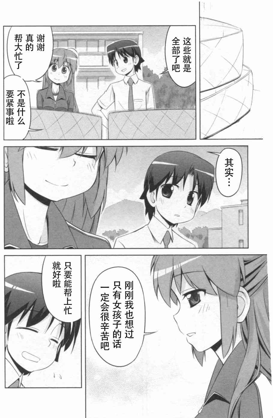 库特wafter - 第24话 - 第12张图