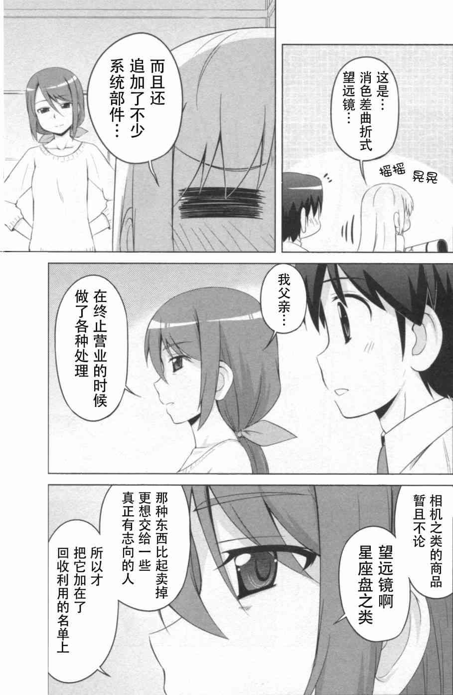 库特wafter - 第24话 - 第21张图