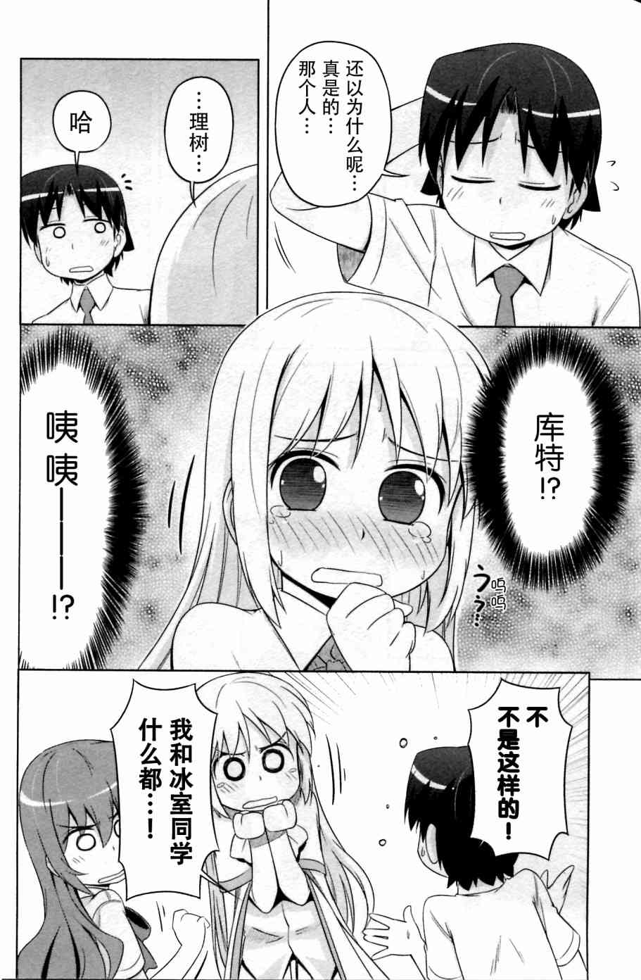 库特wafter - 第27话 - 第21张图