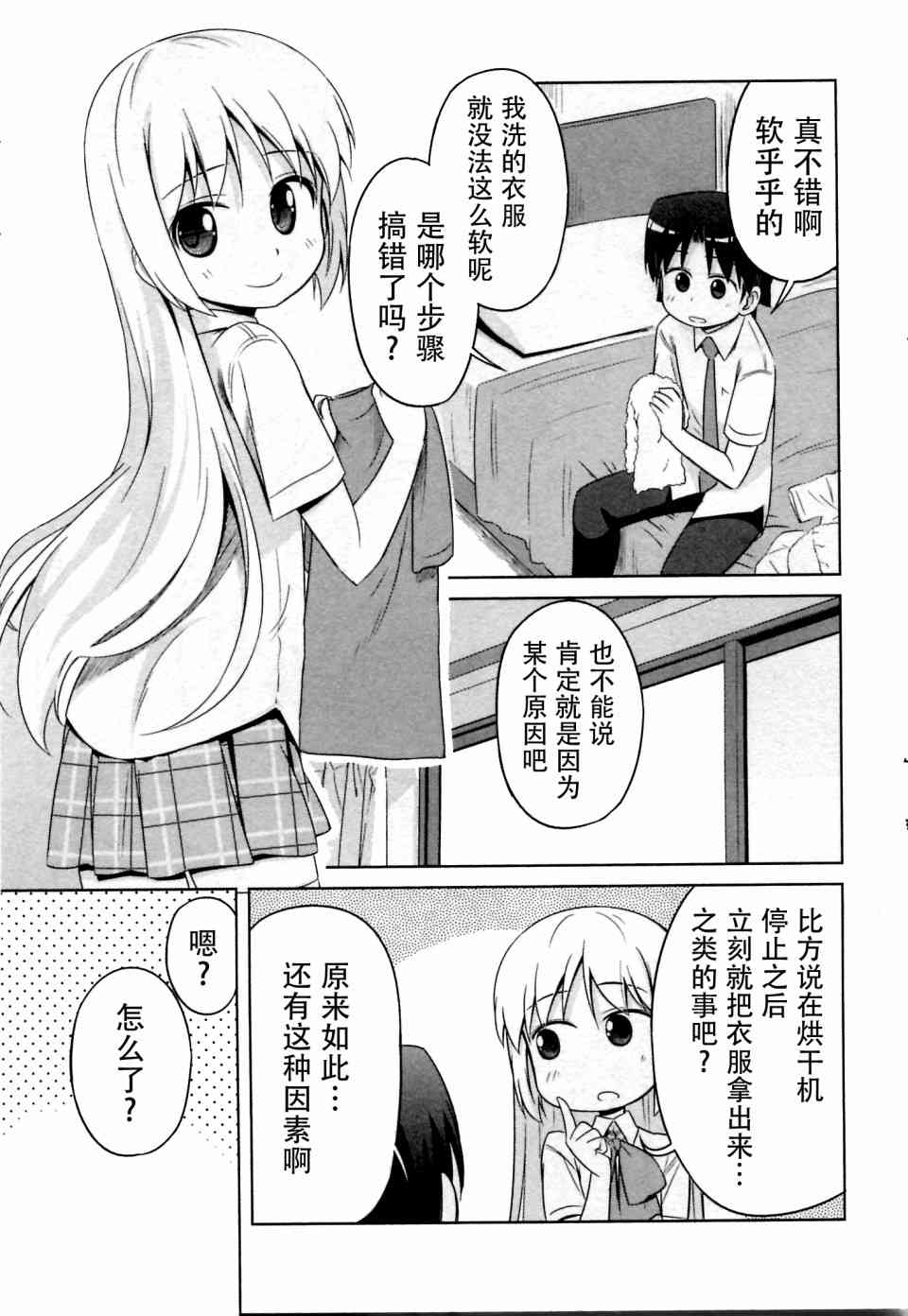 库特wafter - 第27话 - 第4张图