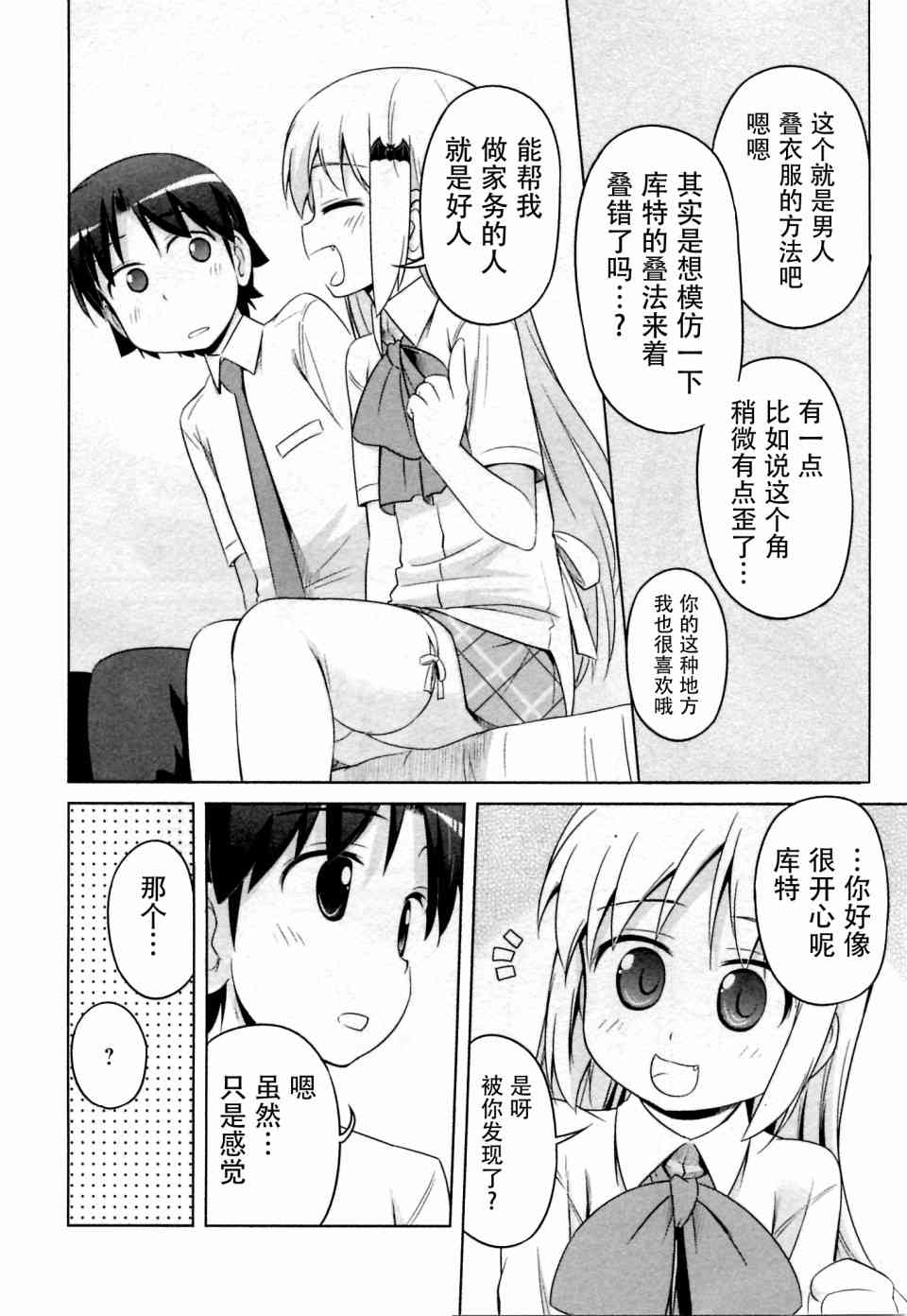 库特wafter - 第27话 - 第5张图