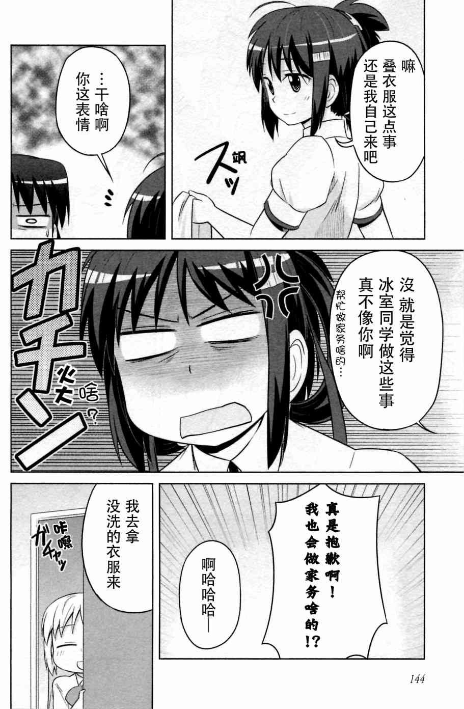 库特wafter - 第27话 - 第9张图