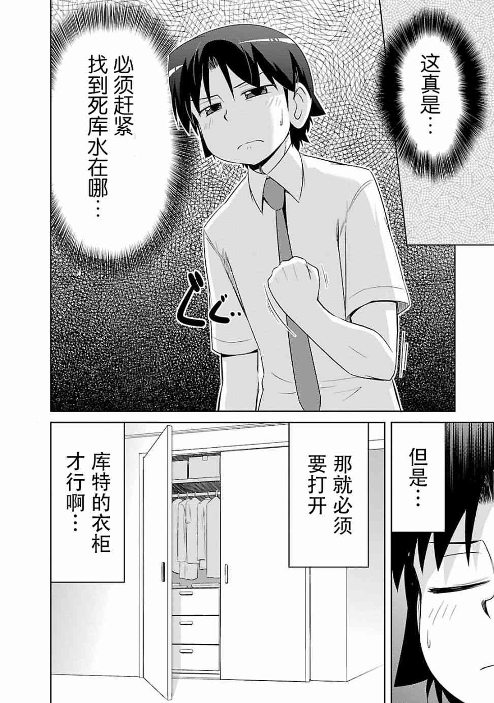 库特wafter - 第28话 - 第11张图