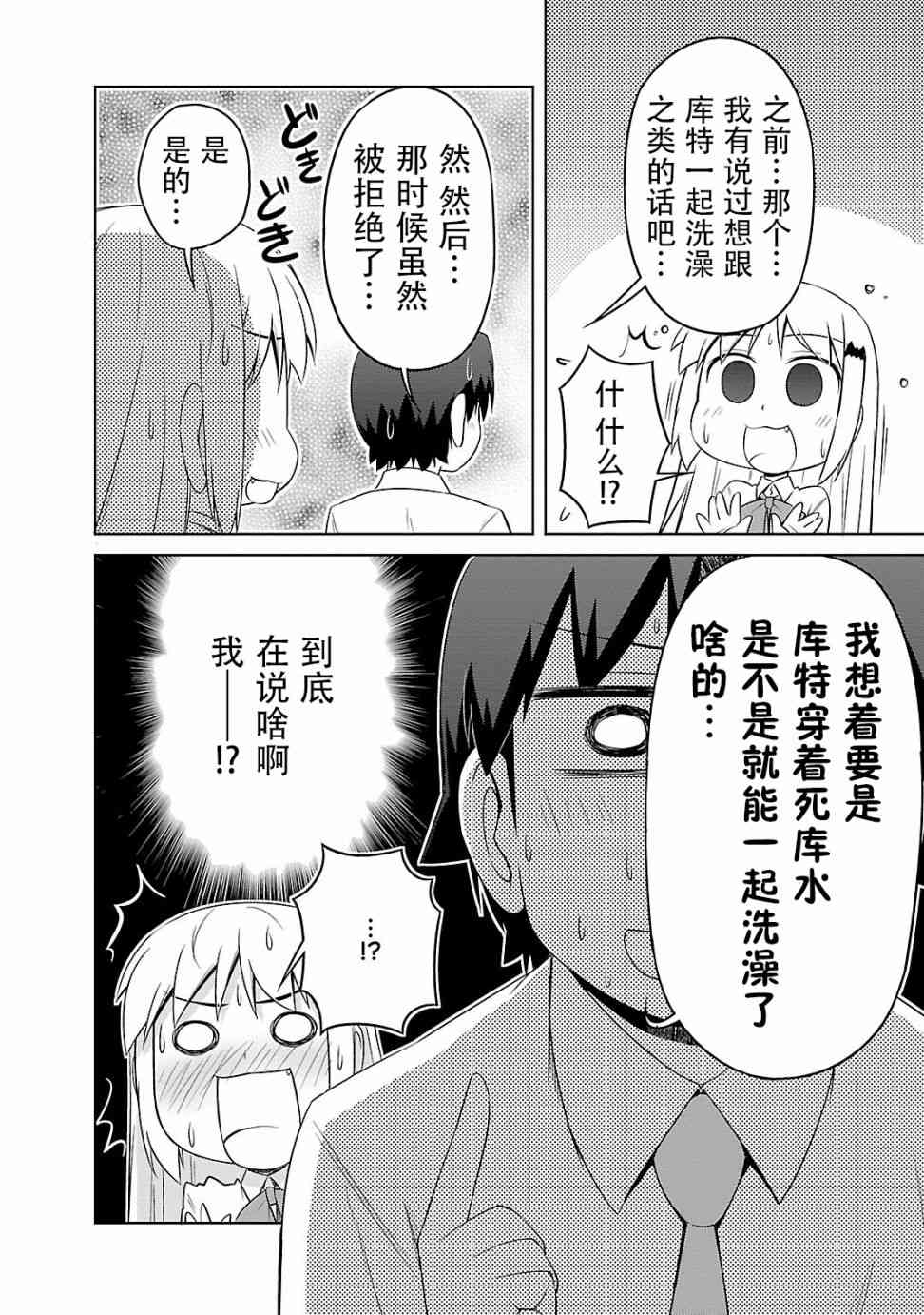 库特wafter - 第28话 - 第19张图