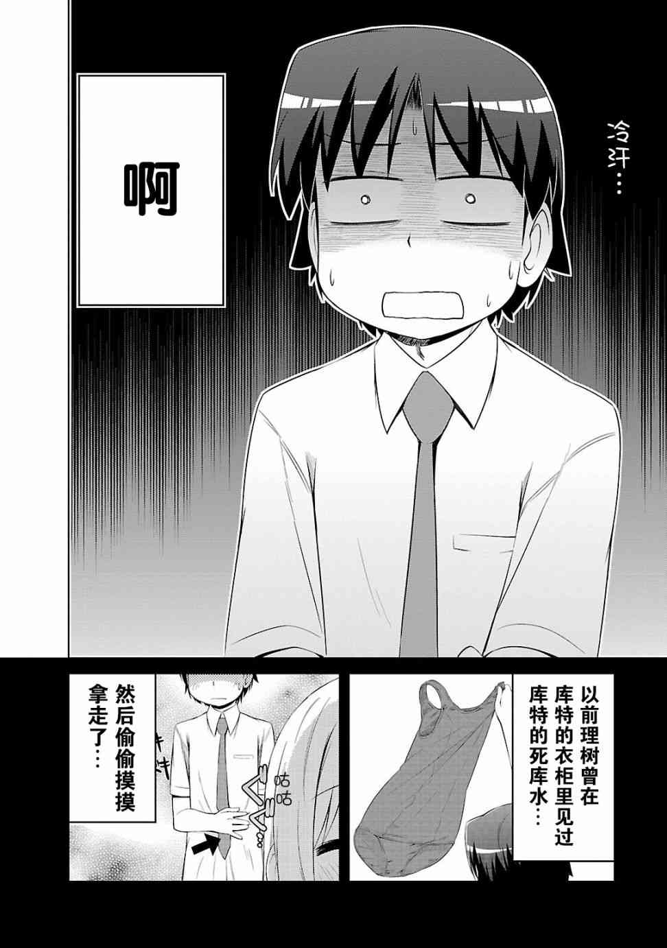 库特wafter - 第28话 - 第7张图